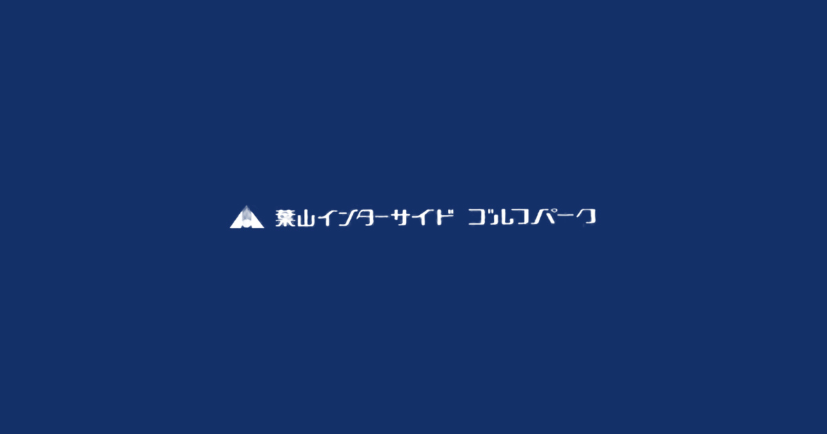 葉山インターサイドゴルフパークの写真(神奈川県葉山町)